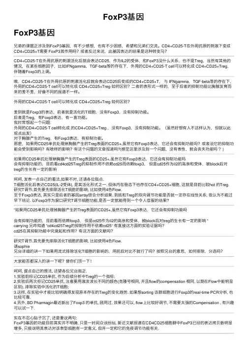 FoxP3基因