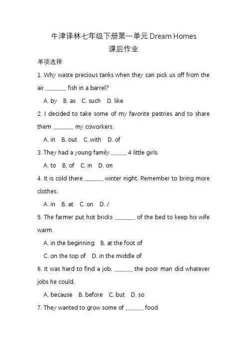 牛津译林七年级下册unit 1 课后作业
