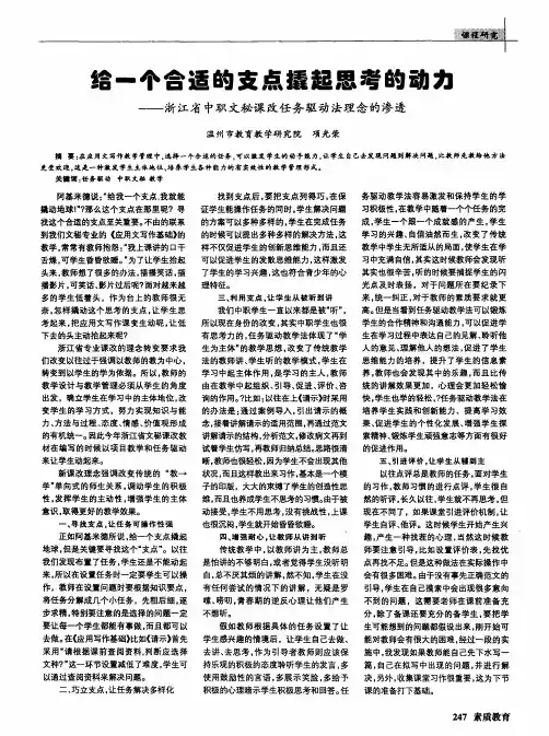 给一个合适的支点撬起思考的动力——浙江省中职文秘课改任务驱动法理念的渗透