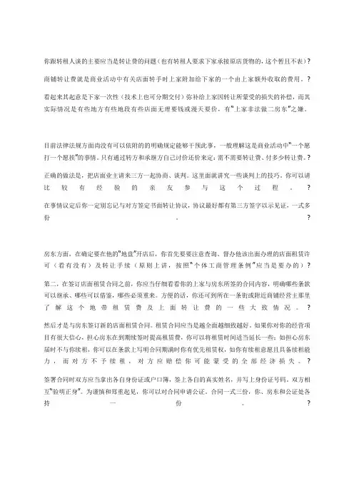 超市转让注意事项