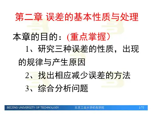 误差理论与数据处理第二章1.ppt
