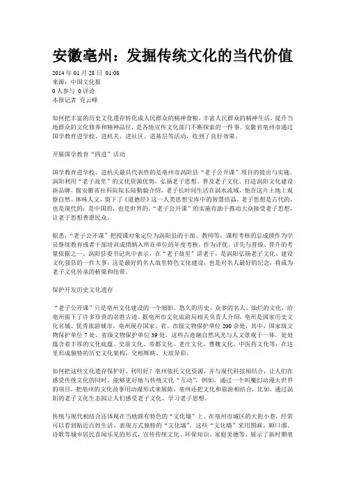 安徽亳州：发掘传统文化的当代价值