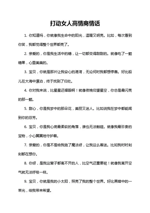 打动女人高情商情话