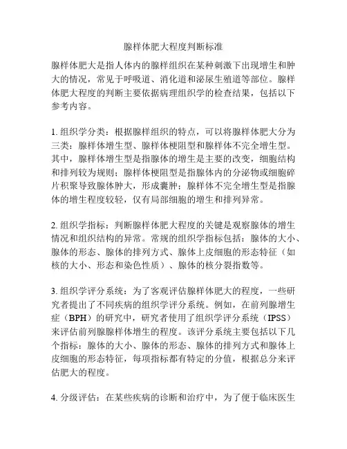 腺样体肥大程度判断标准