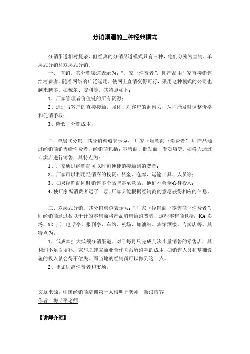经销商培训老师梅明平讲解分销渠道的三种经典模式