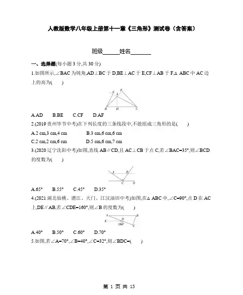 人教版数学八年级上册第十一章《三角形》测试卷(含答案)