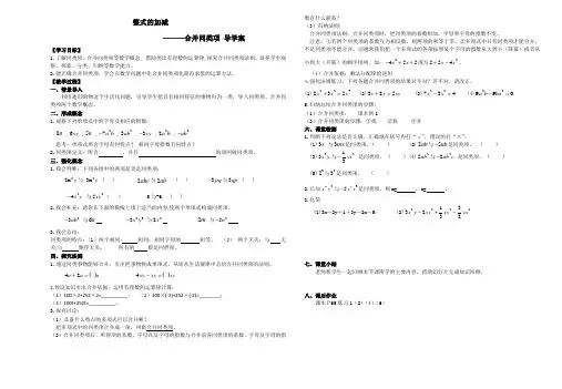 新人教版初中数学七年级上册《第二章整式的加减：2.2整式的加减：合并同类项》优质课教学设计_0