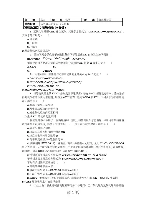2018山东科技版化学高考第二轮复习——氧化还原反应(习题+解析)