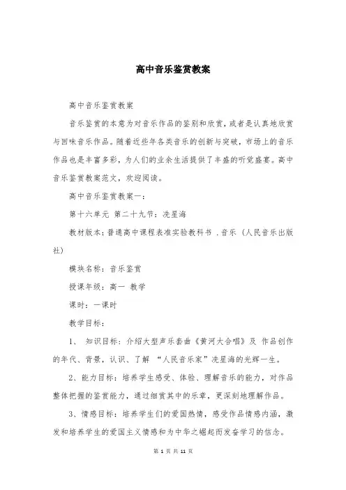 高中音乐鉴赏教案