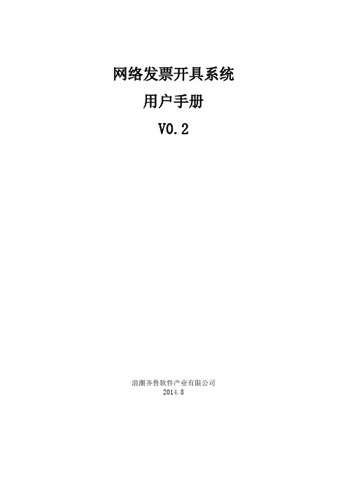 网络发票开具系统