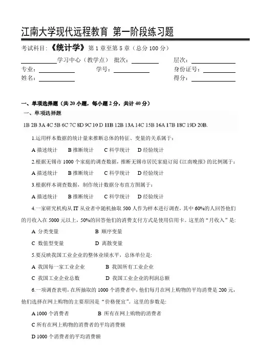 统计学第1阶段练习题