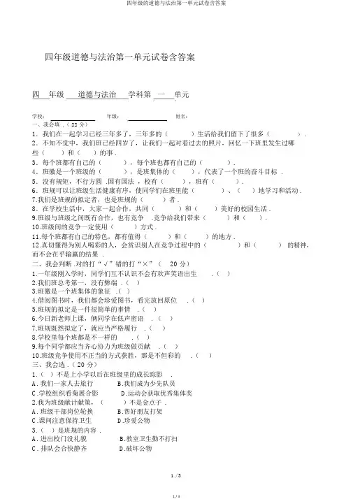 四年级的道德与法治第一单元试卷含答案