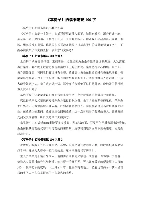 《草房子》的读书笔记100字