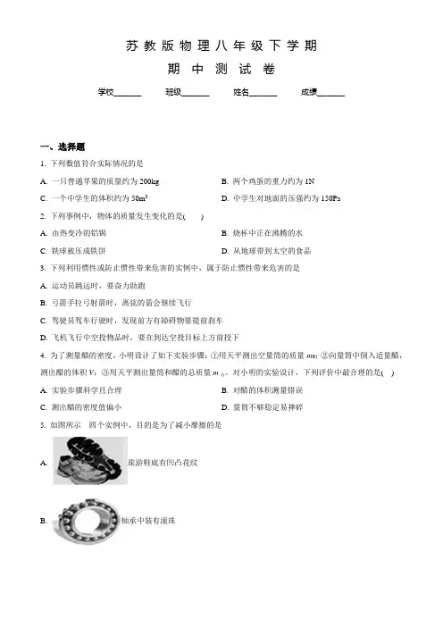 苏教版八年级下学期物理《期中考试题》附答案解析