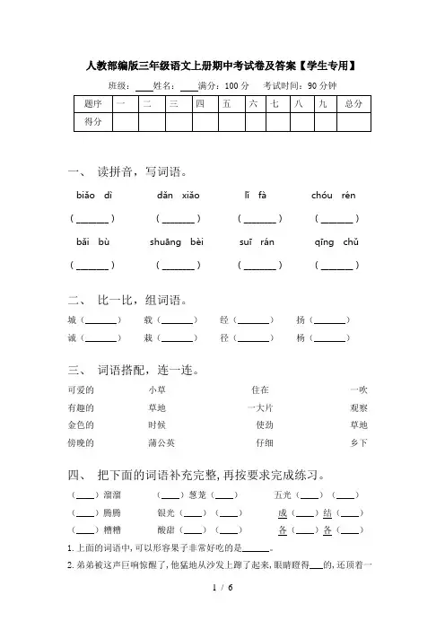 人教部编版三年级语文上册期中考试卷及答案【学生专用】