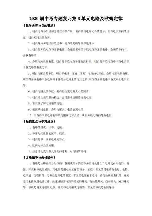 2020届中考专题复习第8单元电路及欧姆定律