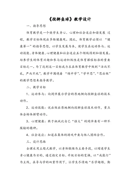 小学体育《投掷垒球》教学设计