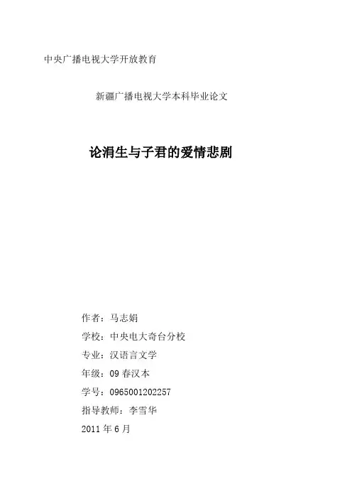 论涓生与子君的爱情悲剧