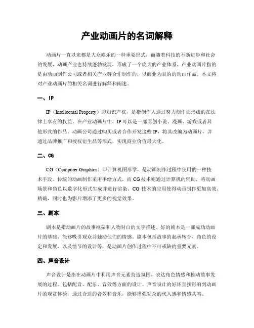 产业动画片的名词解释