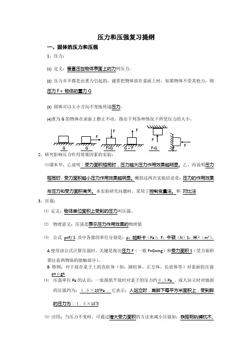 八下期中考试知识点复习提纲