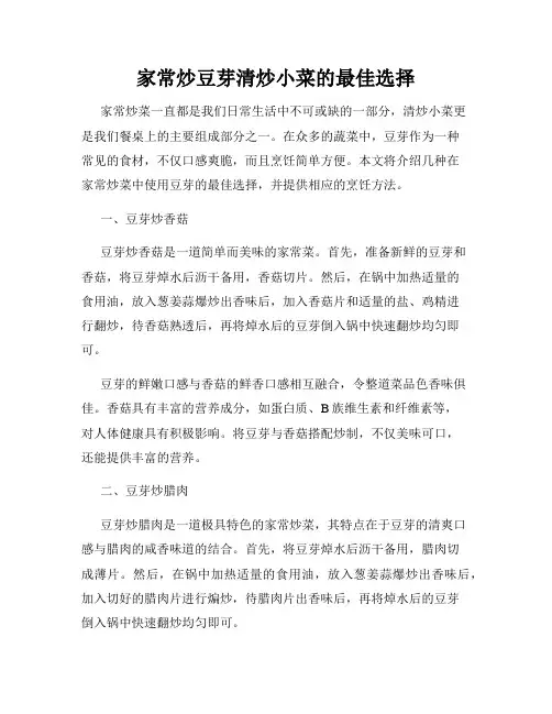家常炒豆芽清炒小菜的最佳选择