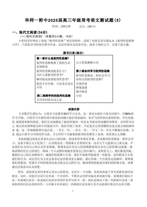 华中师范大学第一附属中学2024-2025学年高三上学期十月月度检测语文试卷