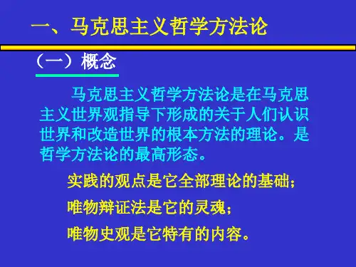 马克思哲学方法论