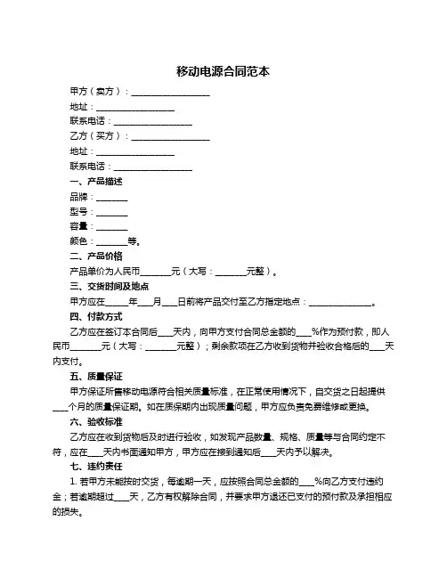 移动电源合同范本