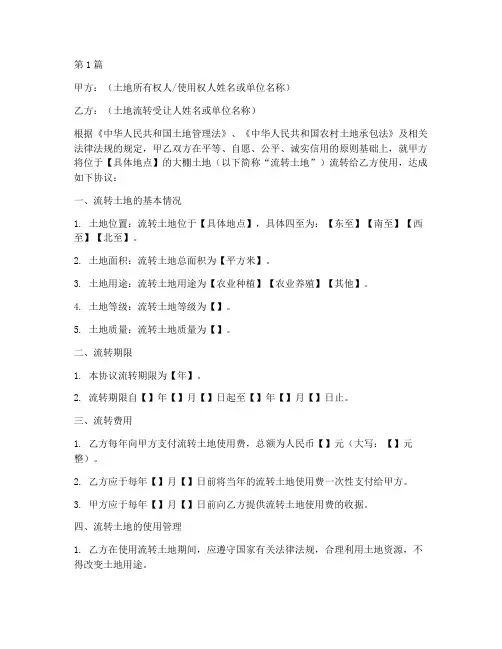 大棚土地流转协议书范本(3篇)
