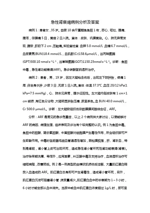 急性肾衰竭病例分析及答案