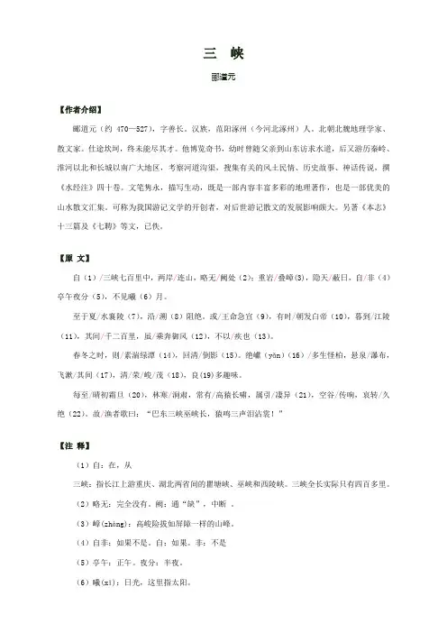 三峡郦道元 赏析