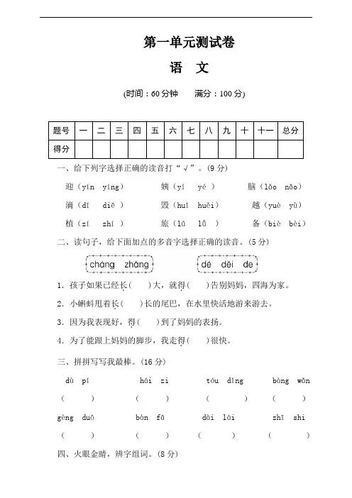 部编版小学二年级上册语文单元测试卷含答案(全册)