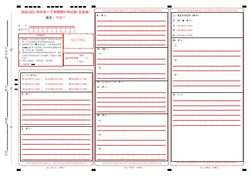 【答题卡】2020-2021学年高一下学期期中考试语文试卷(全国卷)