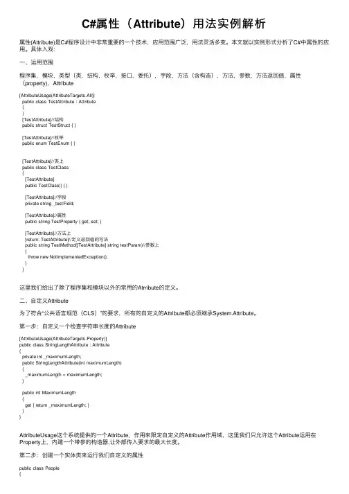 C#属性（Attribute）用法实例解析