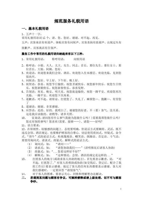 礼貌用语