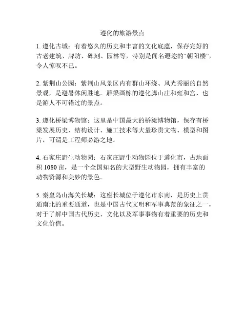 遵化的旅游景点