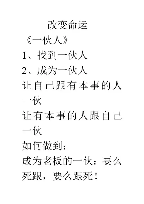 一伙人智慧张龄之主讲记录