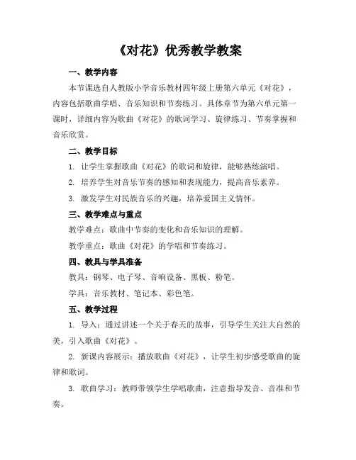 《对花》优秀教学教案