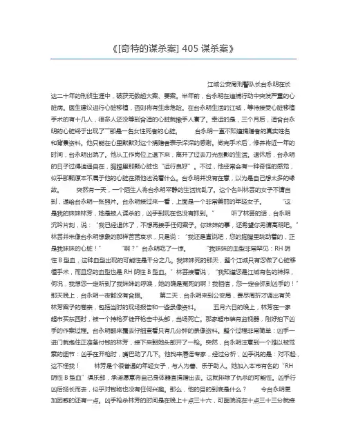 [奇特的谋杀案] 405谋杀案