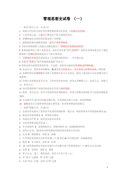管理思想史练习题