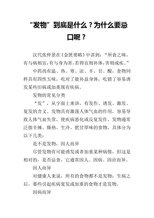 “发物”到底是什么？为什么要忌口呢？