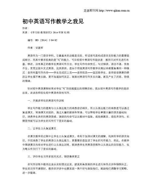 初中英语写作教学之我见