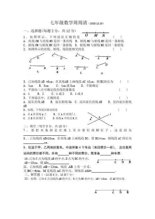 )七年级数学周周清(12.10