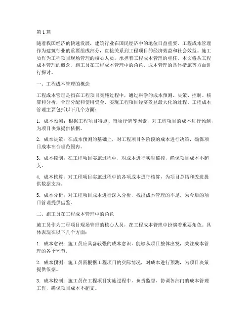 工程成本管理施工员(3篇)