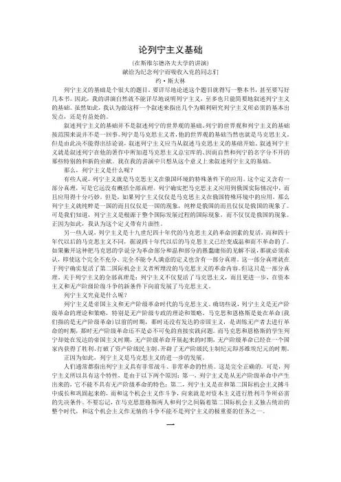 斯大林《论列宁主义的基础》
