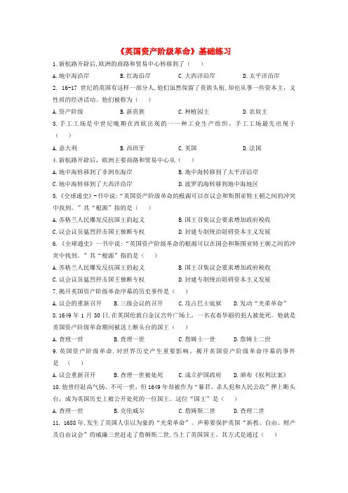 九年级历史近代的开端和新制度的确立第14课英国资产阶级革命基础练习岳麓版
