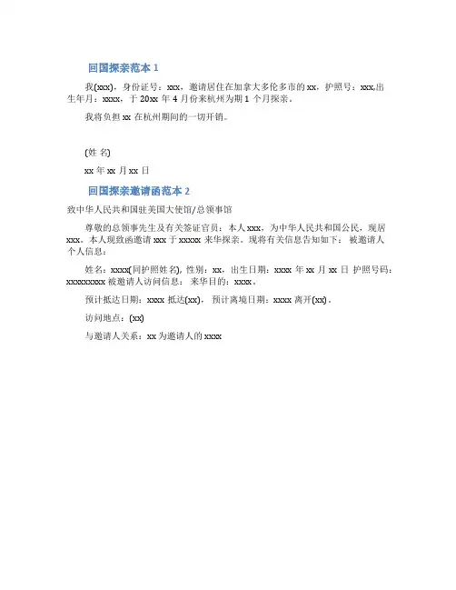 回国探亲邀请函模板