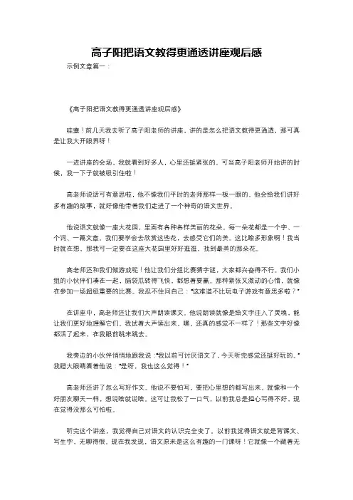 高子阳把语文教得更通透讲座观后感