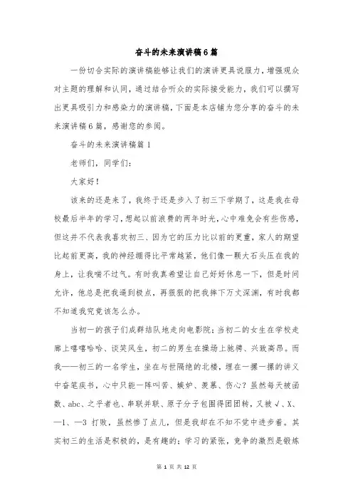 奋斗的未来演讲稿6篇