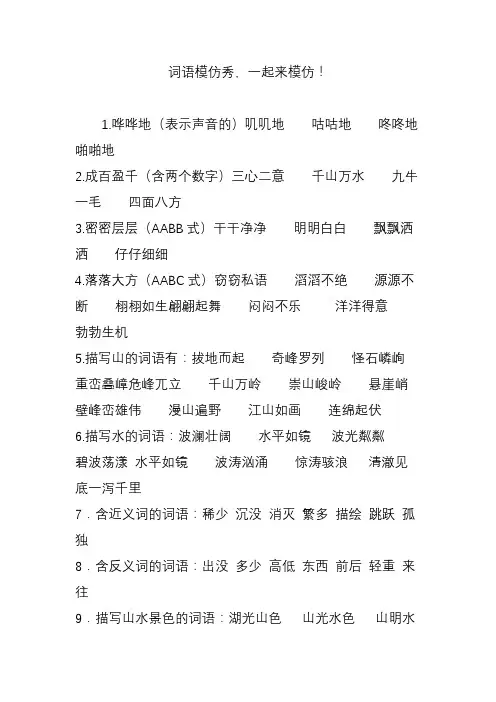 词语模仿秀,一起来模仿!